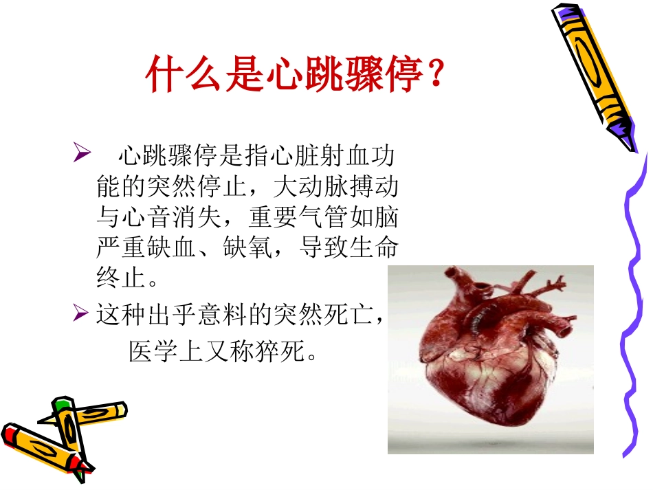 手术患者呼吸心跳_第2页