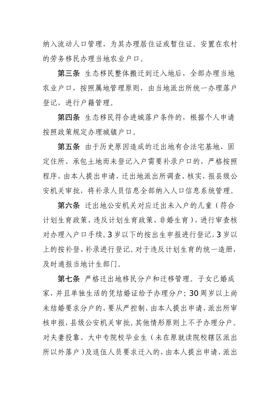 关于《公安机关服务保障“十二五”期间35万移民10项便民利民措施》的通知_第3页