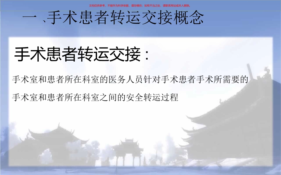 手术患者转运交接课件_第2页
