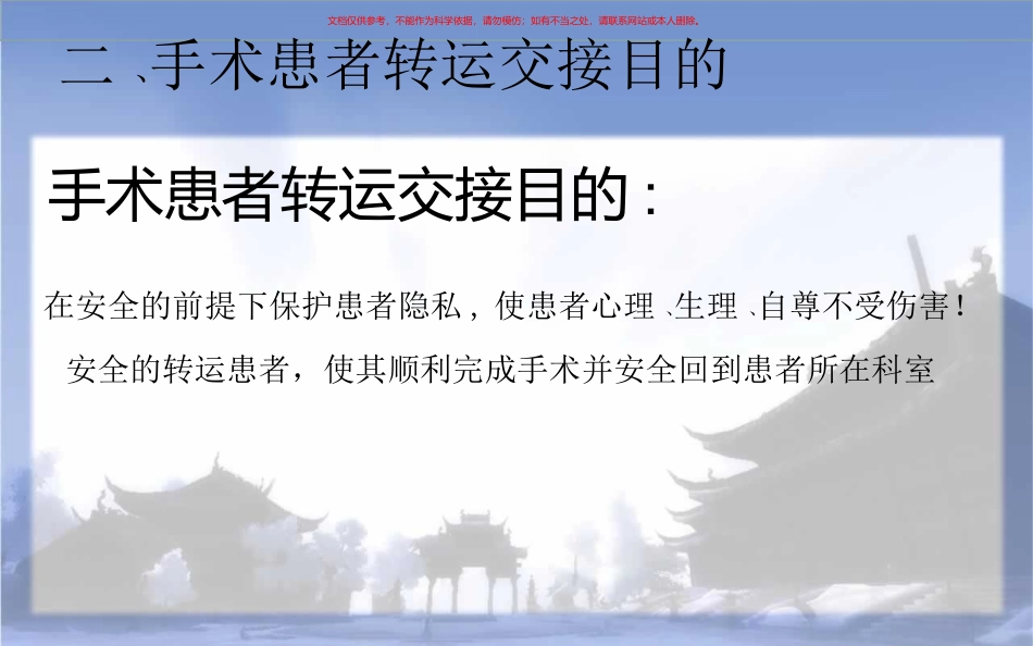 手术患者转运交接课件_第3页