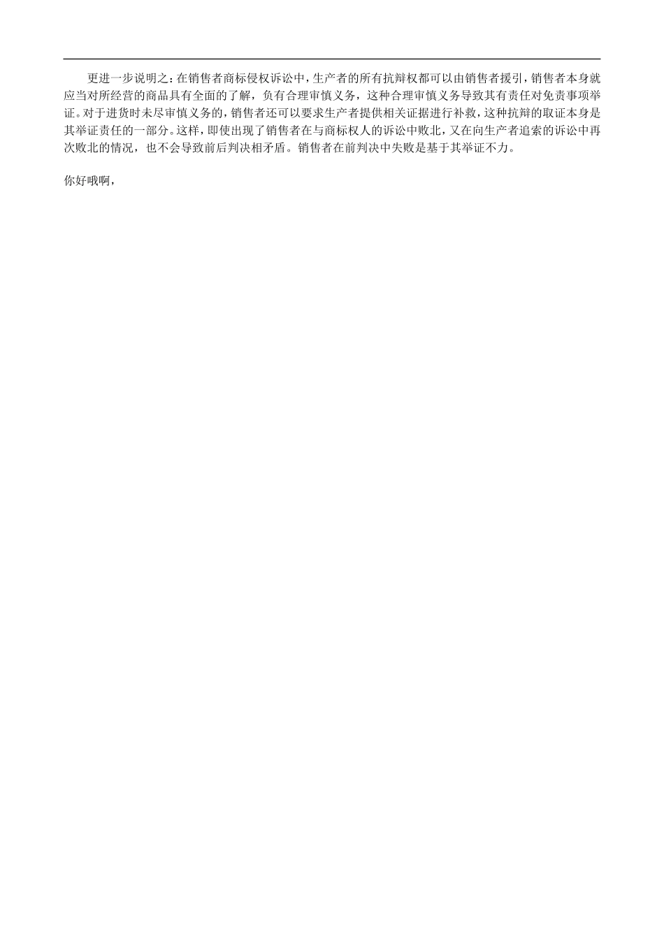 关于商标侵权案中销售者之独立诉讼地_第3页