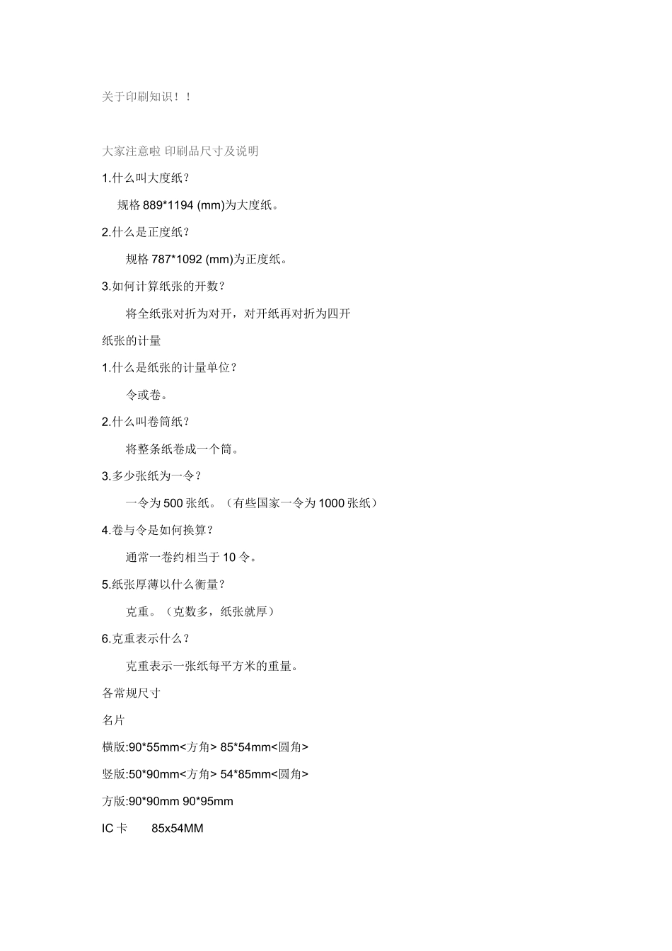 印刷知识!!_第1页