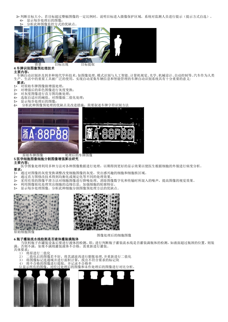 关于数字图像处理论文的题目_第2页