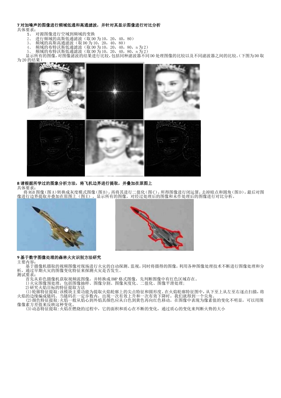 关于数字图像处理论文的题目_第3页