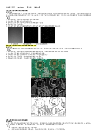 关于数字图像处理论文的题目
