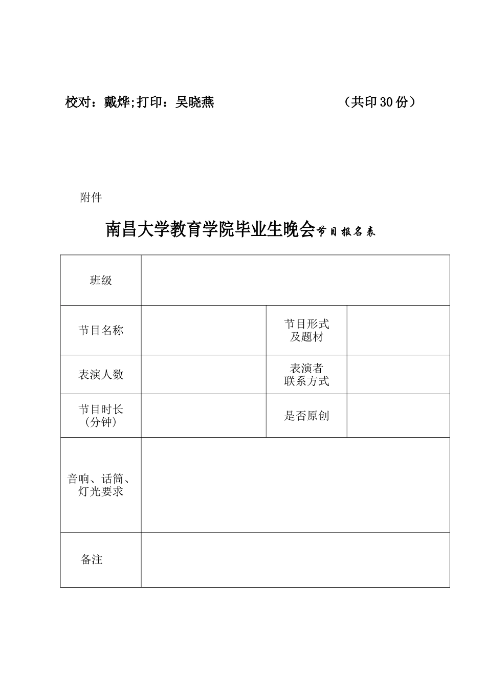 关于征集教育学院毕业生晚会节目的通知教育团学字〔2011〕1号_第3页