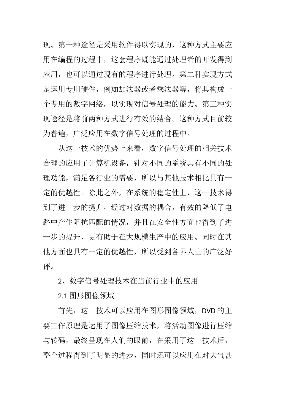 关于数字信号处理技术的应用与发展_第2页