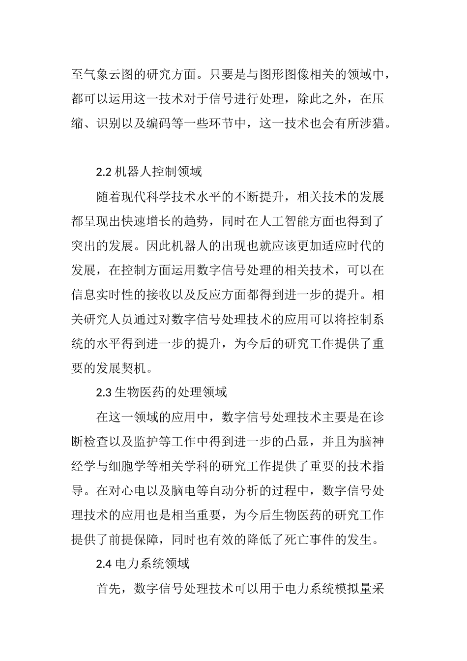 关于数字信号处理技术的应用与发展_第3页