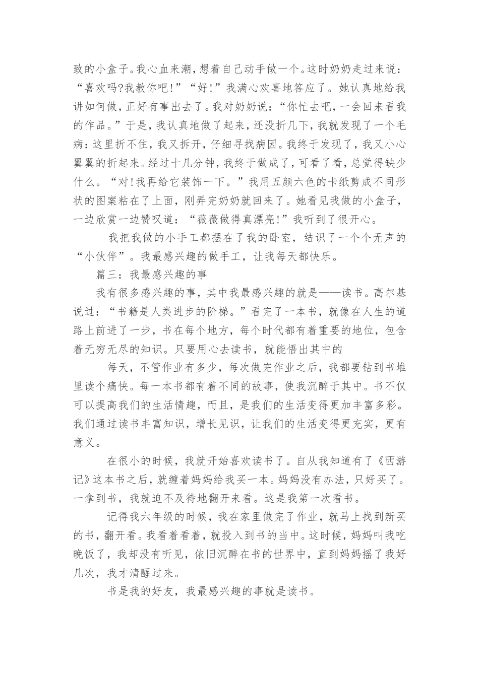 关于我最感兴趣的事作文_第2页