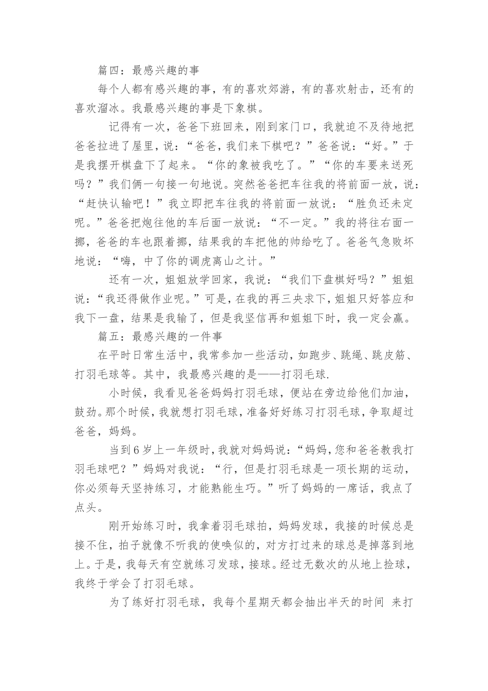 关于我最感兴趣的事作文_第3页