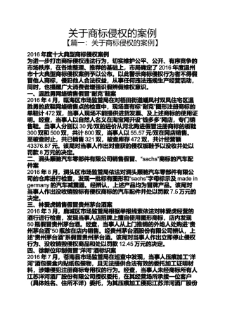 关于商标侵权的案例
