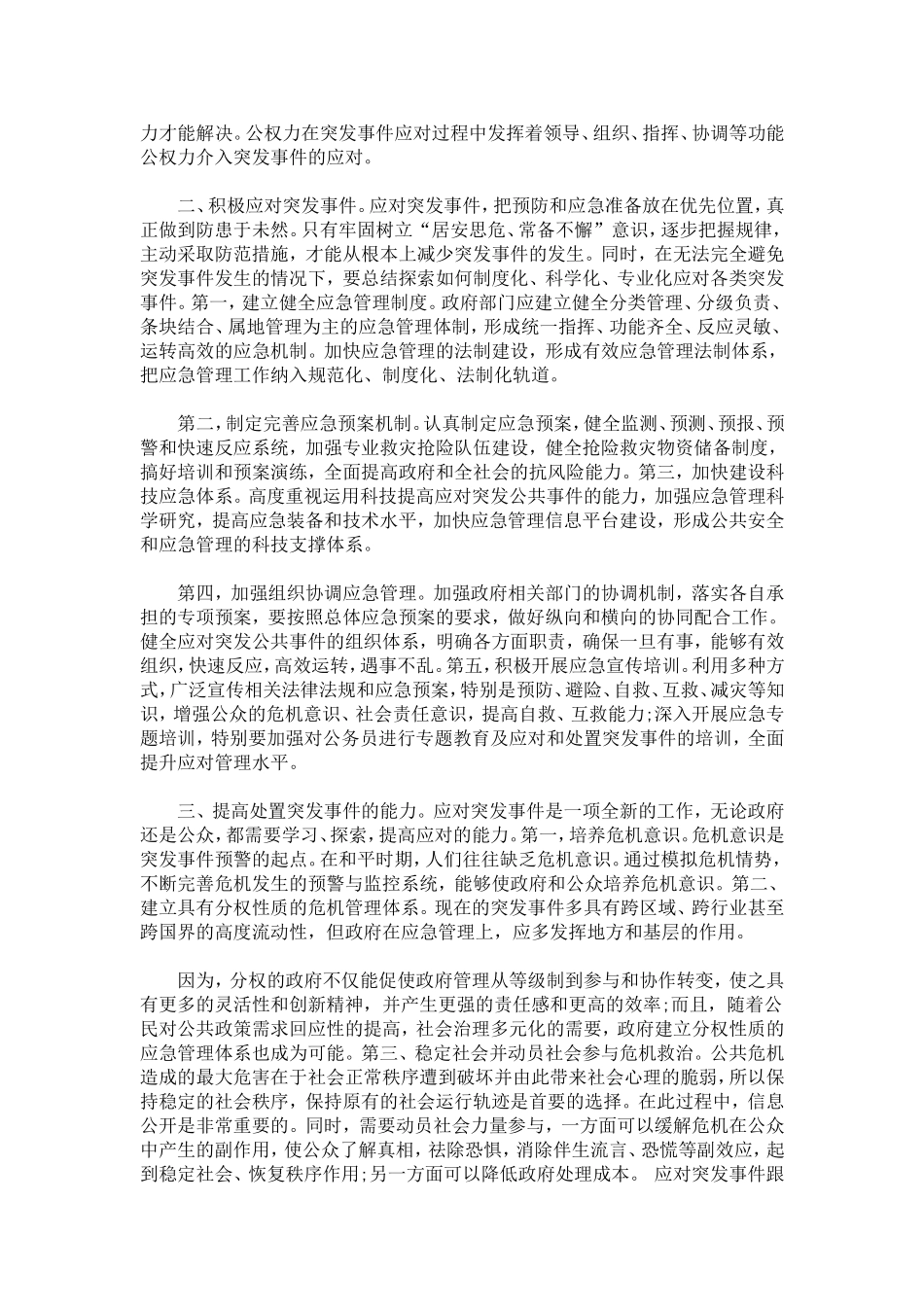 应急培训学习的心得体会范文示例-心得体会模板_第2页