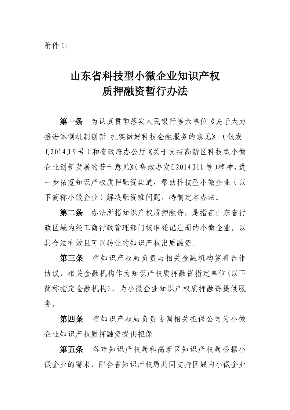 关于征集科技型小微企业知识产权质押融资信息的通知_第3页