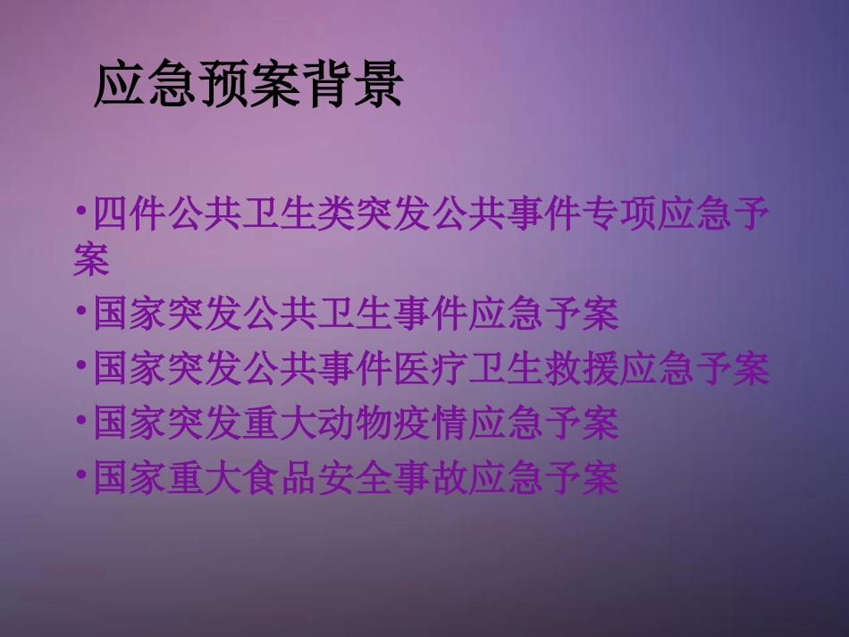 手术室泛水的应急预案_第3页