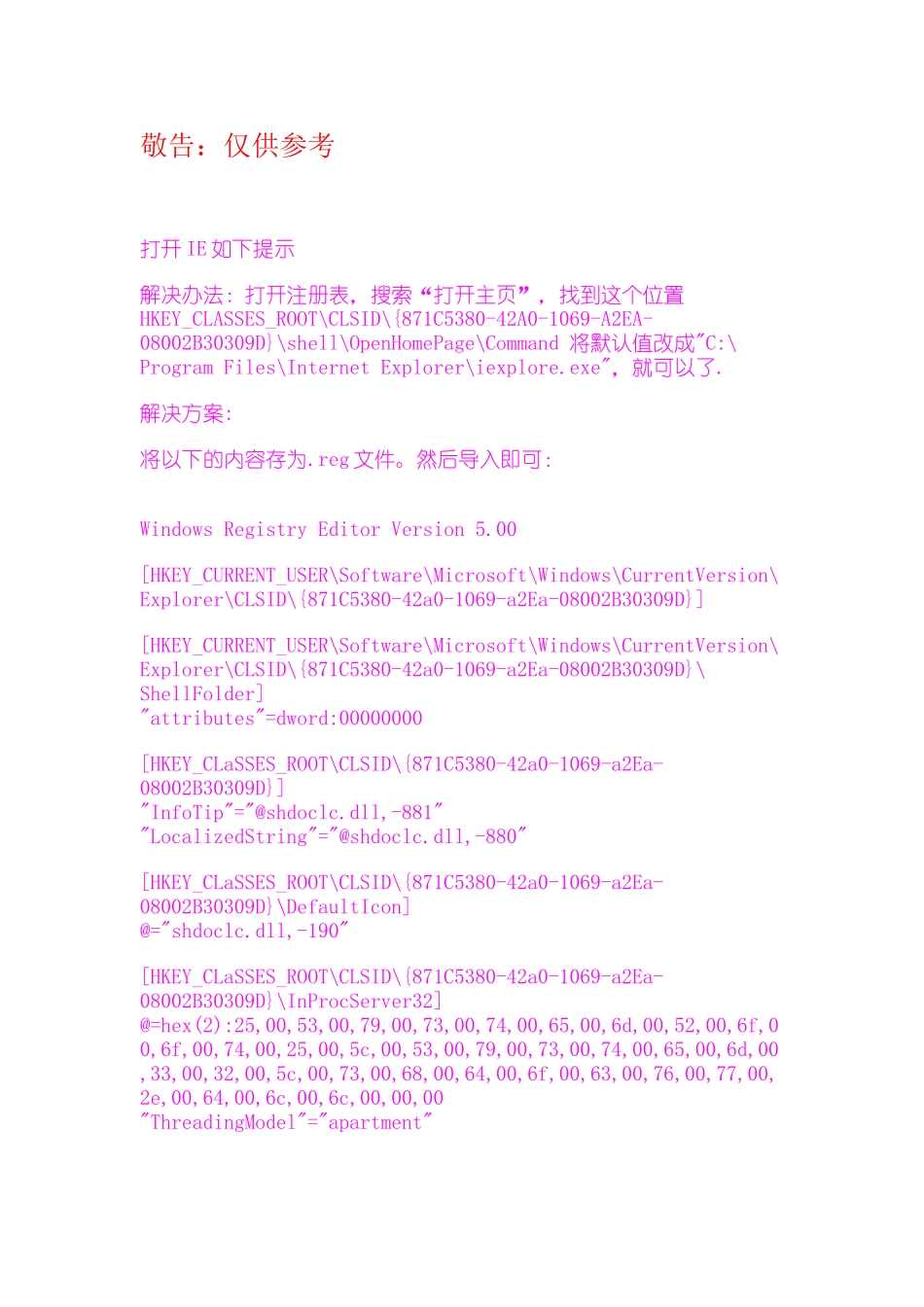 关于双击桌面上的IE图标却显示打开方式对话框的解决办法_第1页