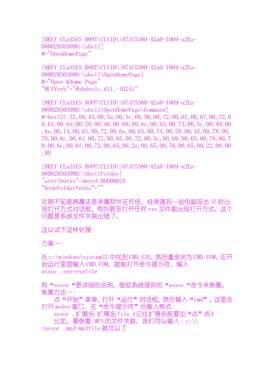 关于双击桌面上的IE图标却显示打开方式对话框的解决办法_第2页