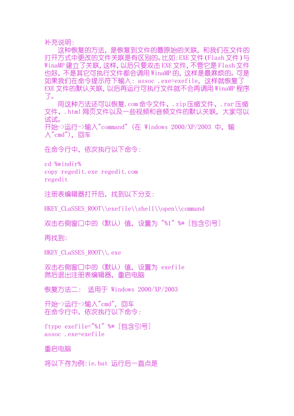 关于双击桌面上的IE图标却显示打开方式对话框的解决办法_第3页