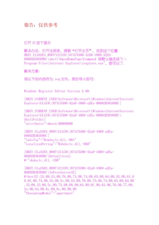 关于双击桌面上的IE图标却显示打开方式对话框的解决办法