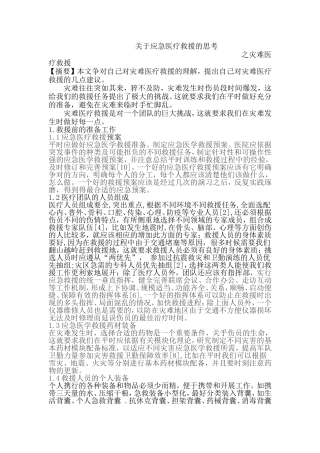 应急医疗救援的思考