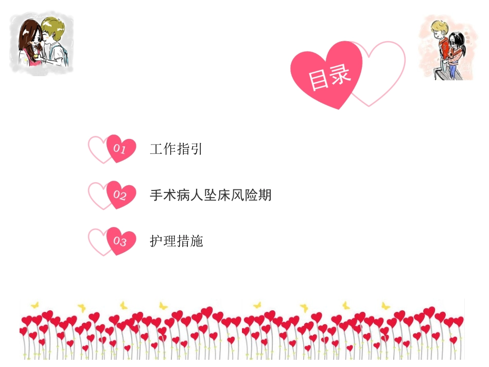 手术室如何严格防止病人坠床发生讲义_第3页