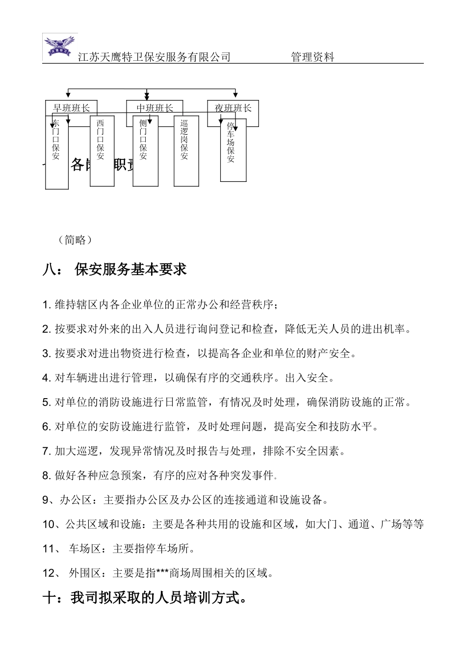 关于商场的进驻方案_第2页
