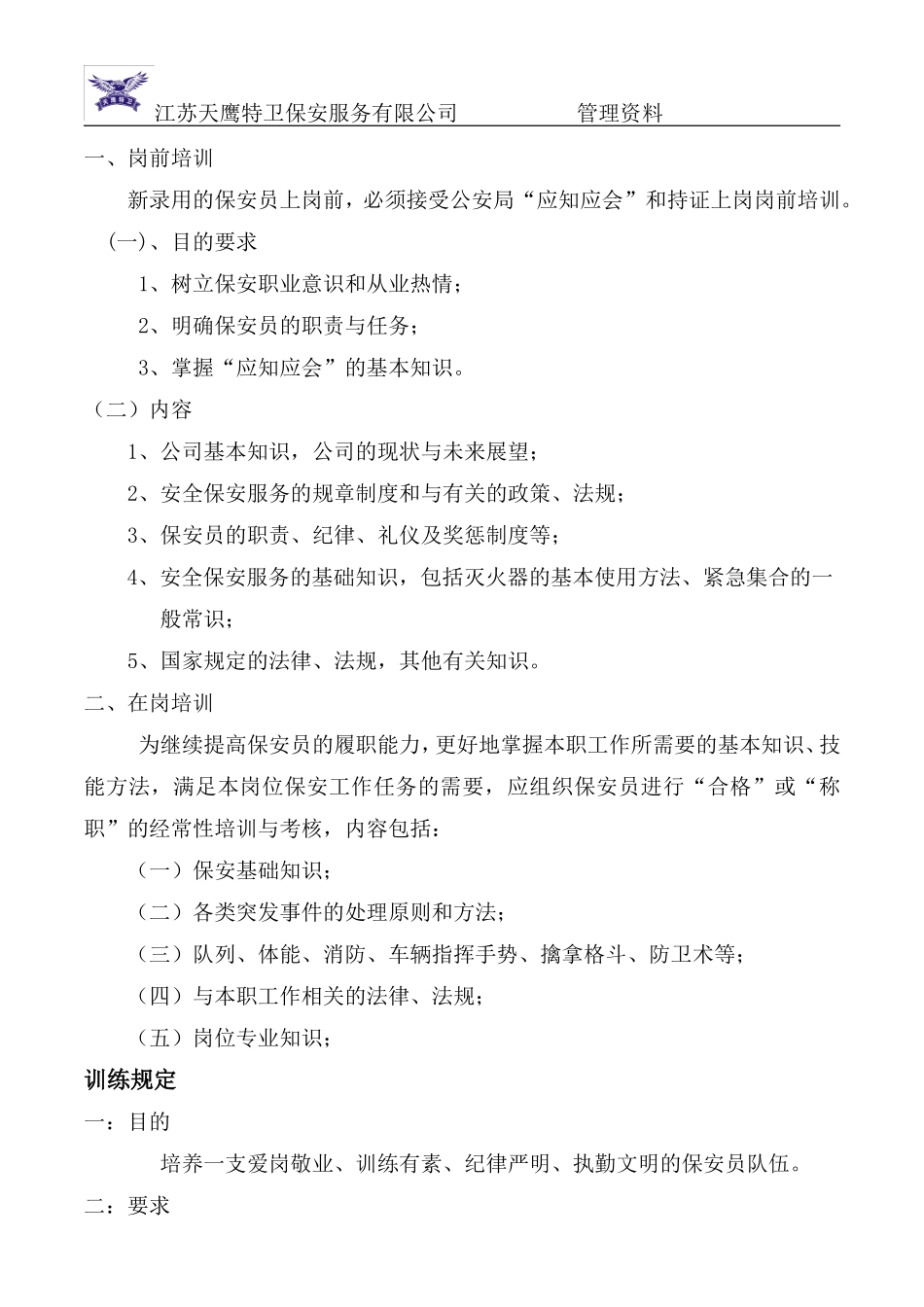 关于商场的进驻方案_第3页