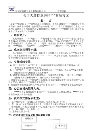 关于商场的进驻方案