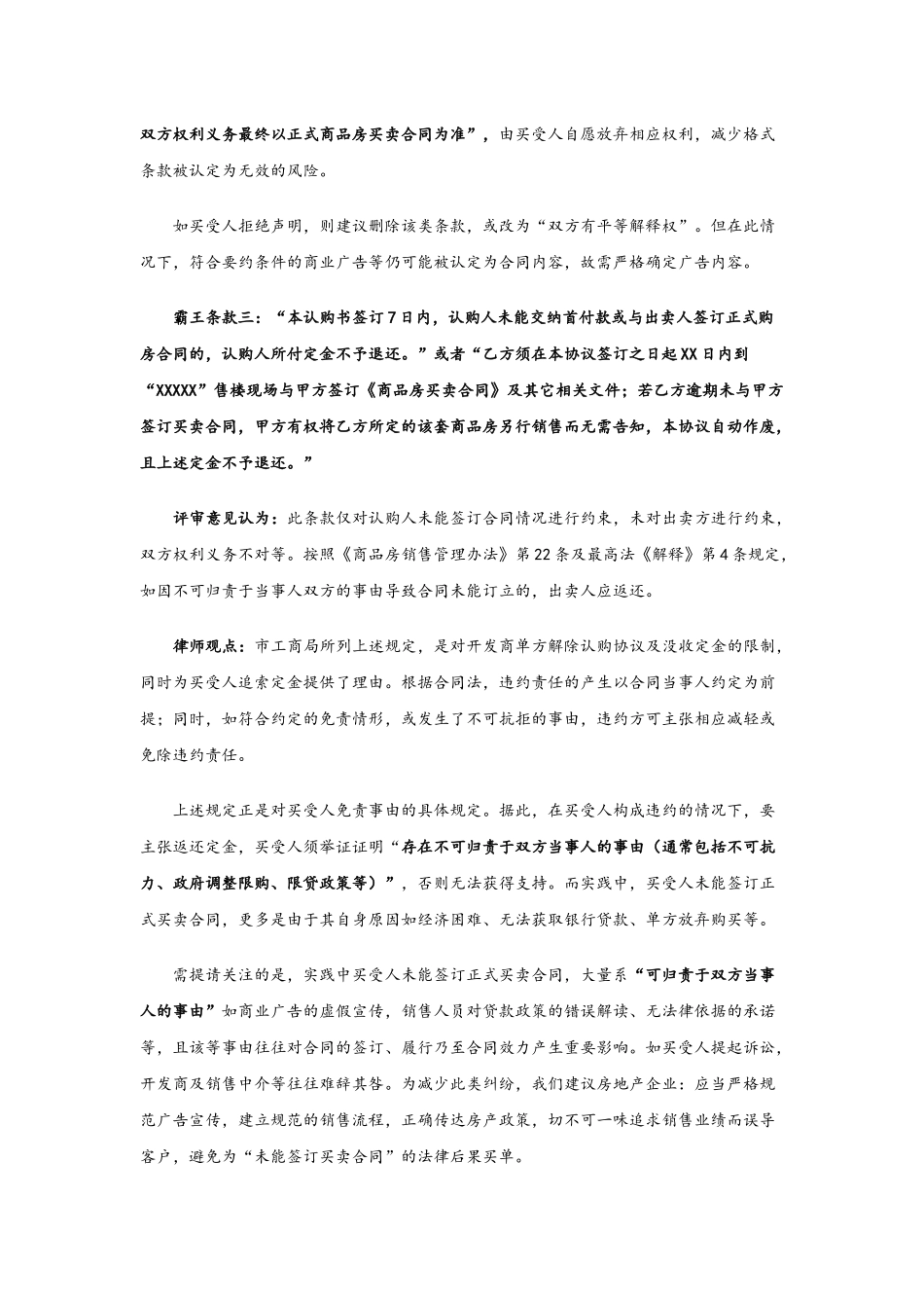 关于商品房买卖“霸王条款”重要评审意见的再解读_第3页