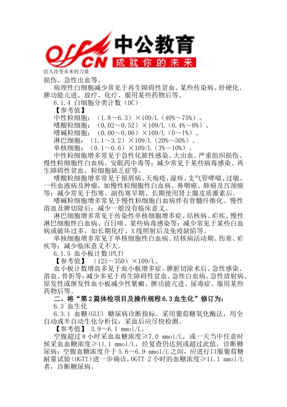 关于《公务员录用体检操作手册(试行)》有关修订内容的通知_第2页