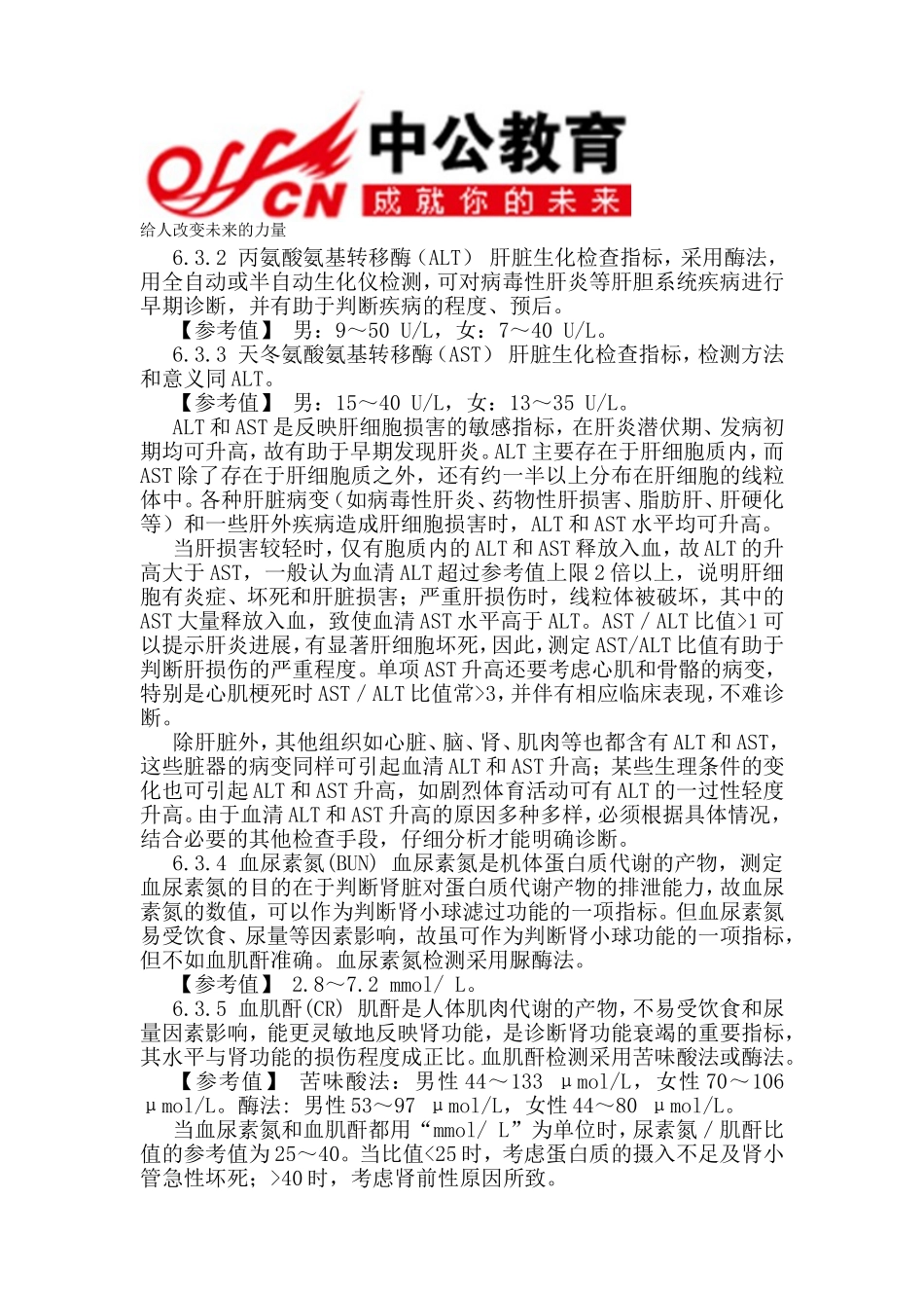 关于《公务员录用体检操作手册(试行)》有关修订内容的通知_第3页