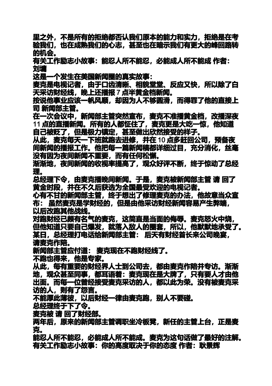 应聘的励志小故事_第2页