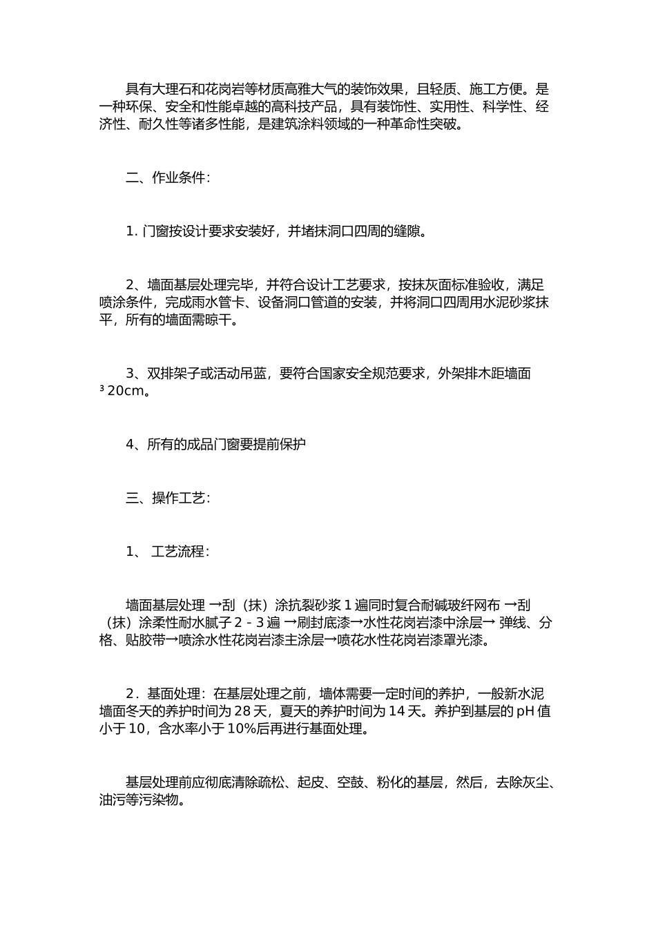 关于水包水多彩涂料知识_第2页