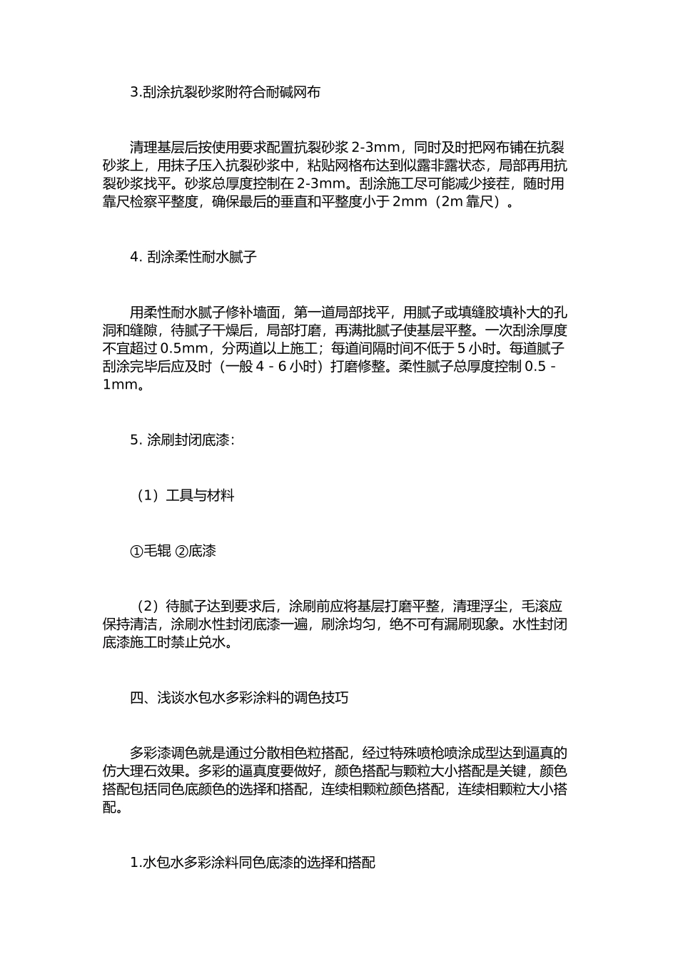 关于水包水多彩涂料知识_第3页