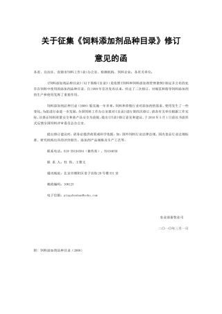 关于征集饲料添加剂品种目录修订
