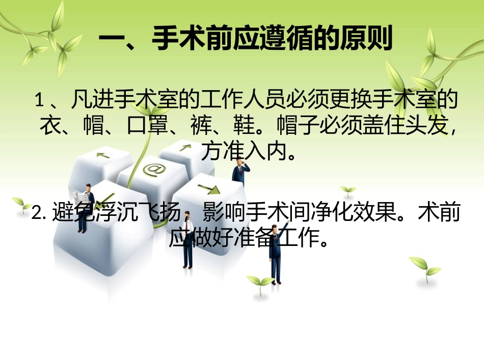 手术台上的消毒隔离技术讲义_第3页