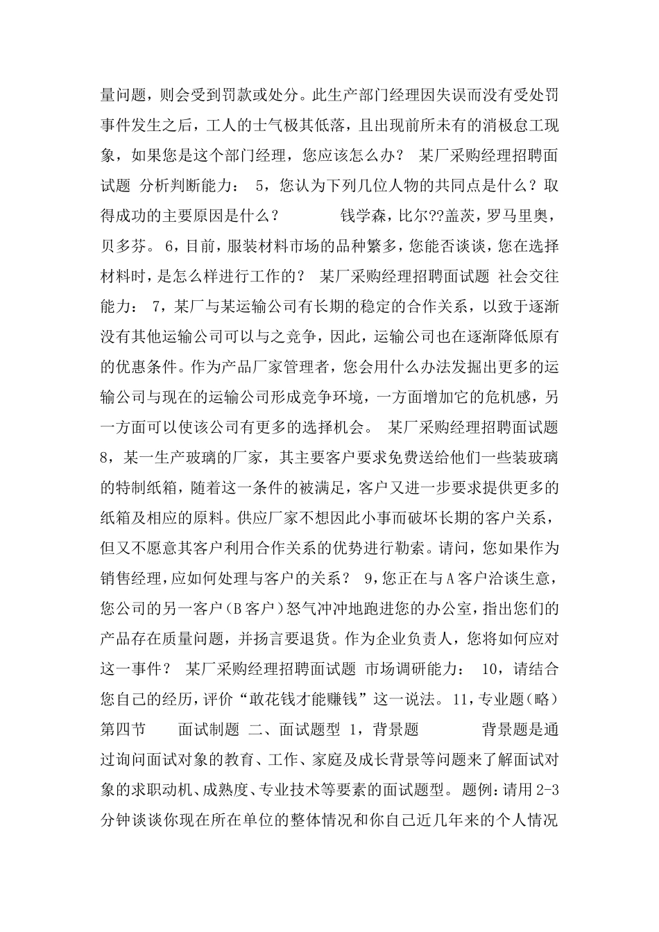 应聘前的准备技巧_第2页