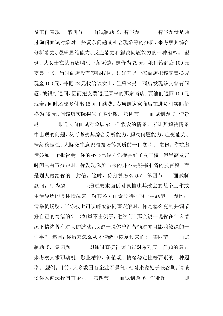 应聘前的准备技巧_第3页