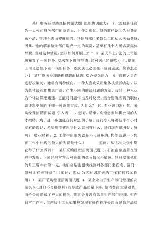 应聘前的准备技巧