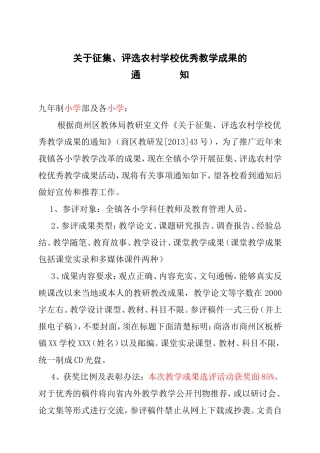 关于征集优秀教学成果的通知