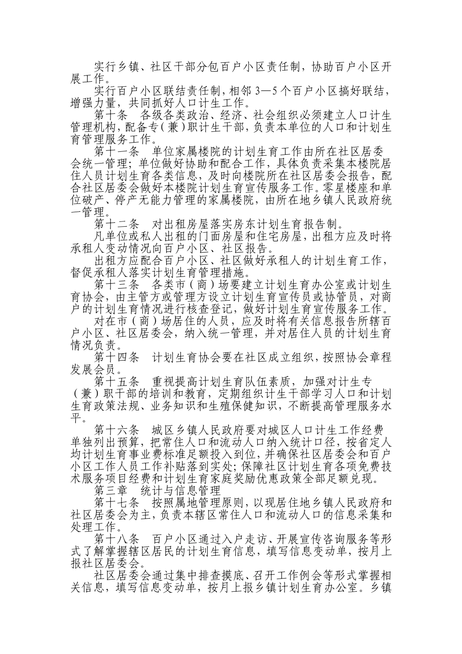 《广安市人口和计划生育后进乡镇管理办法》的_第2页