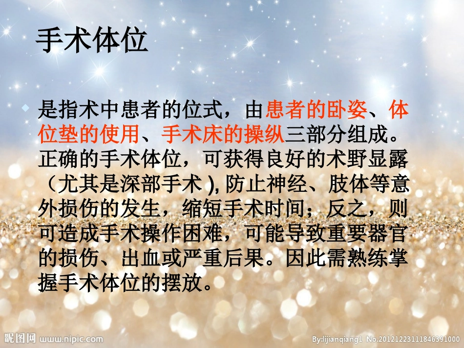 手术体位的管理俯卧位_第2页