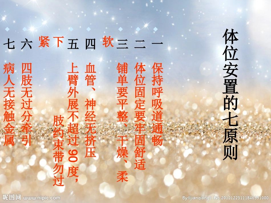 手术体位的管理俯卧位_第3页