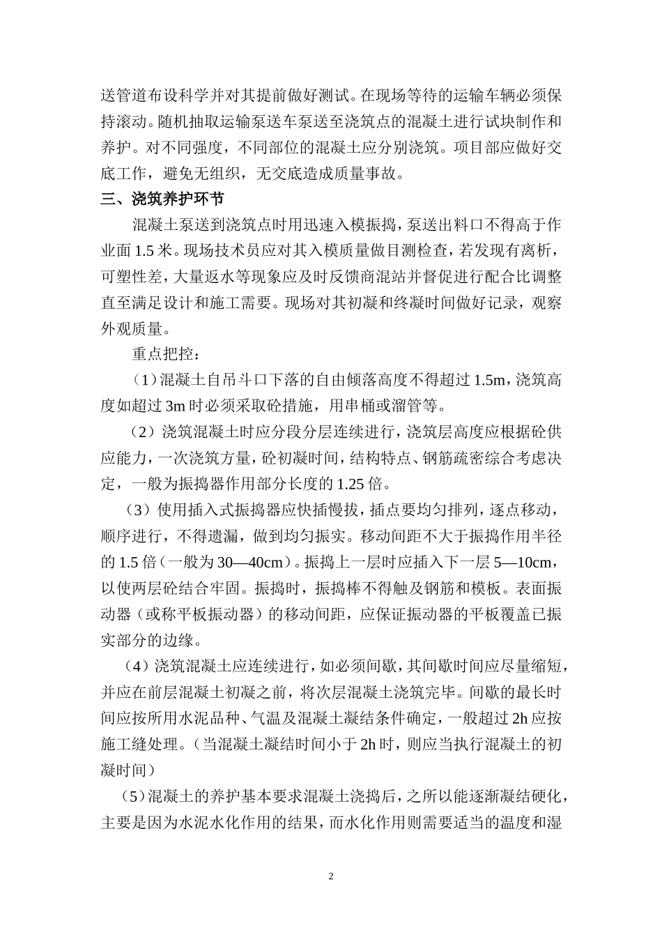 关于商品混凝土质量控制管理办法_第2页