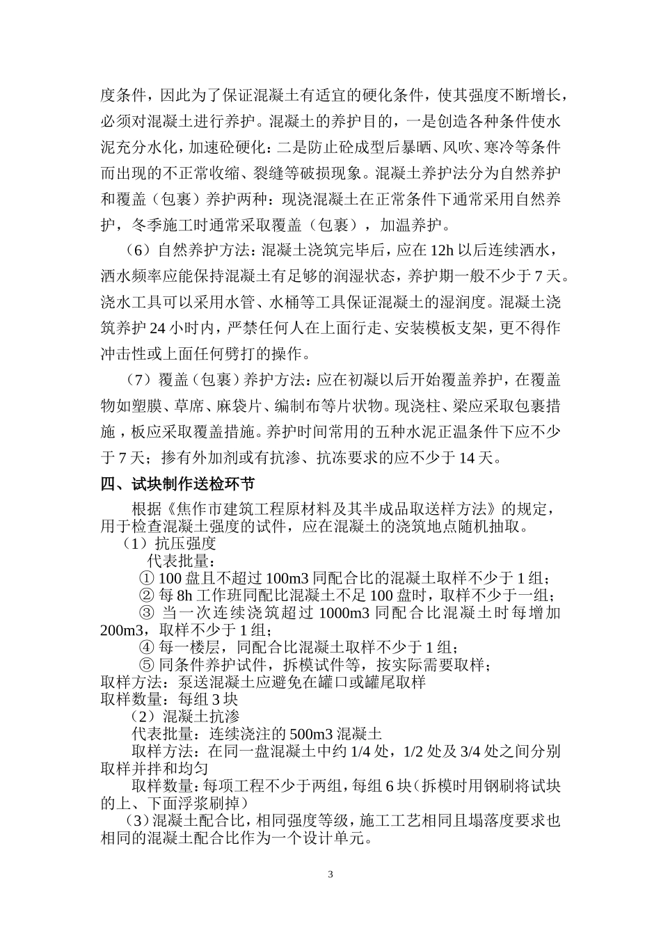 关于商品混凝土质量控制管理办法_第3页