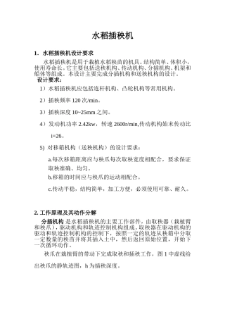 关于水稻插秧机的机械原理课程设计