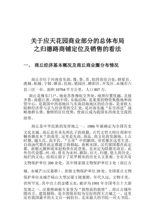 应天花园商业部分的总体布局