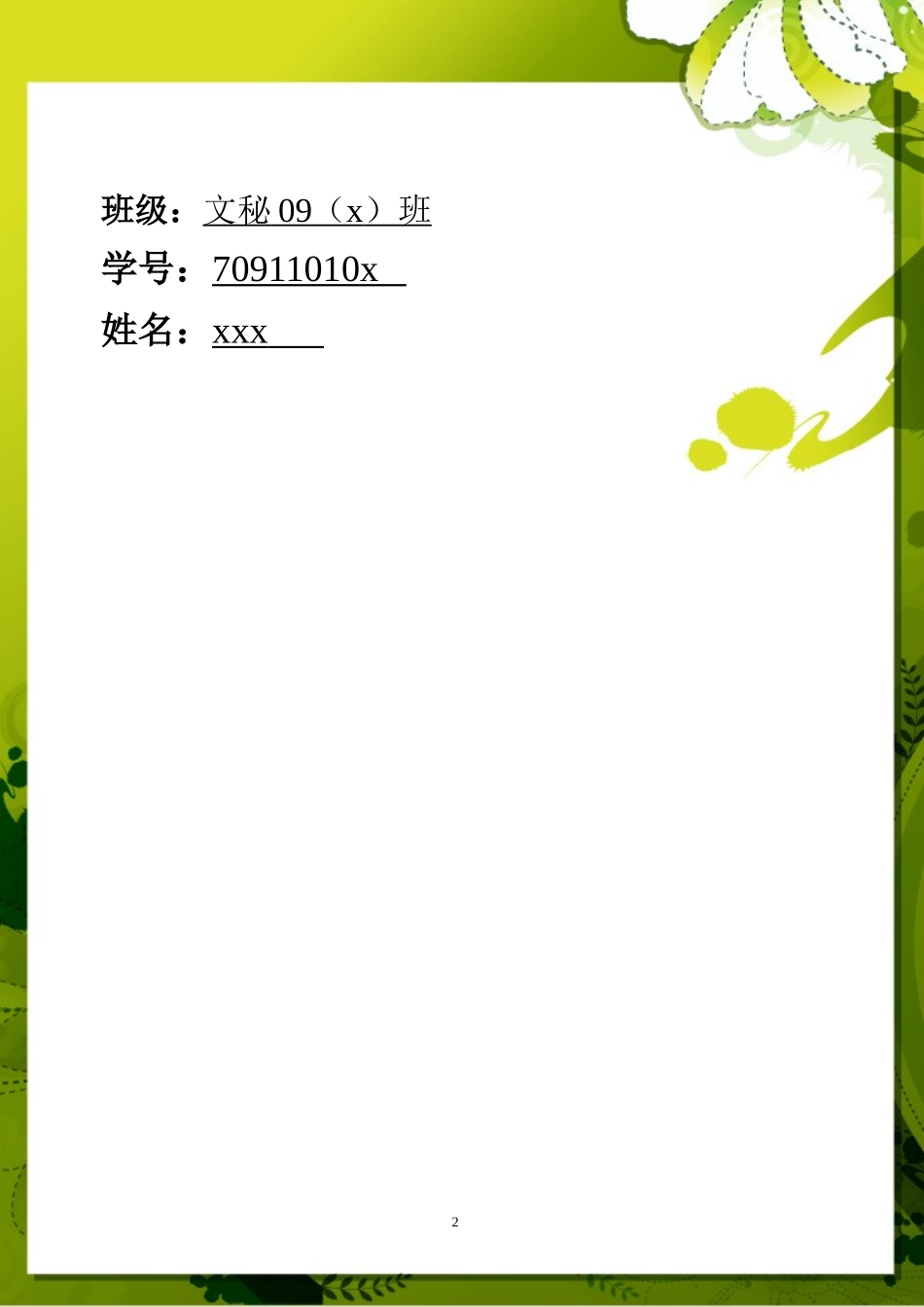 关于无公害蔬菜杭州市场需求情况调研报告_第2页