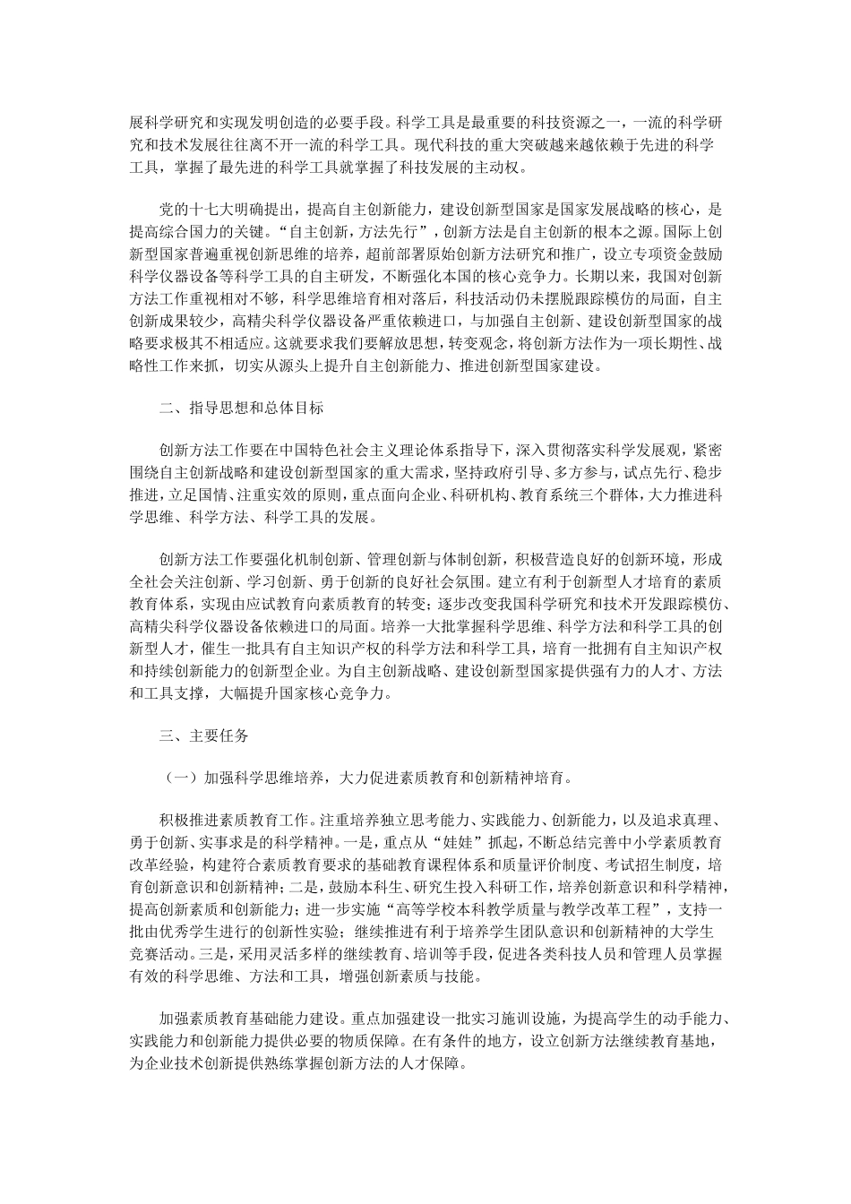 关于《关于加强创新方法工作的若干意见》的通知_第2页