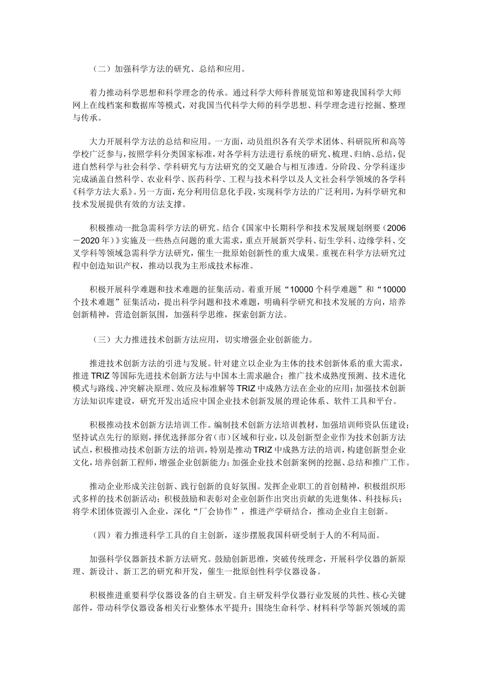 关于《关于加强创新方法工作的若干意见》的通知_第3页