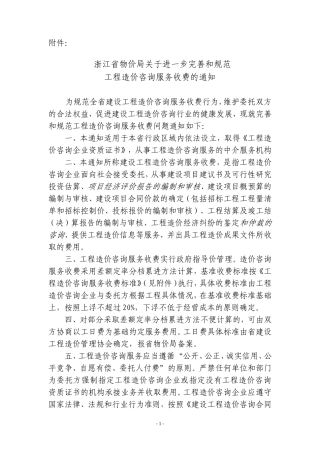 关于征求《工程造价咨询服务收费管理暂行办法